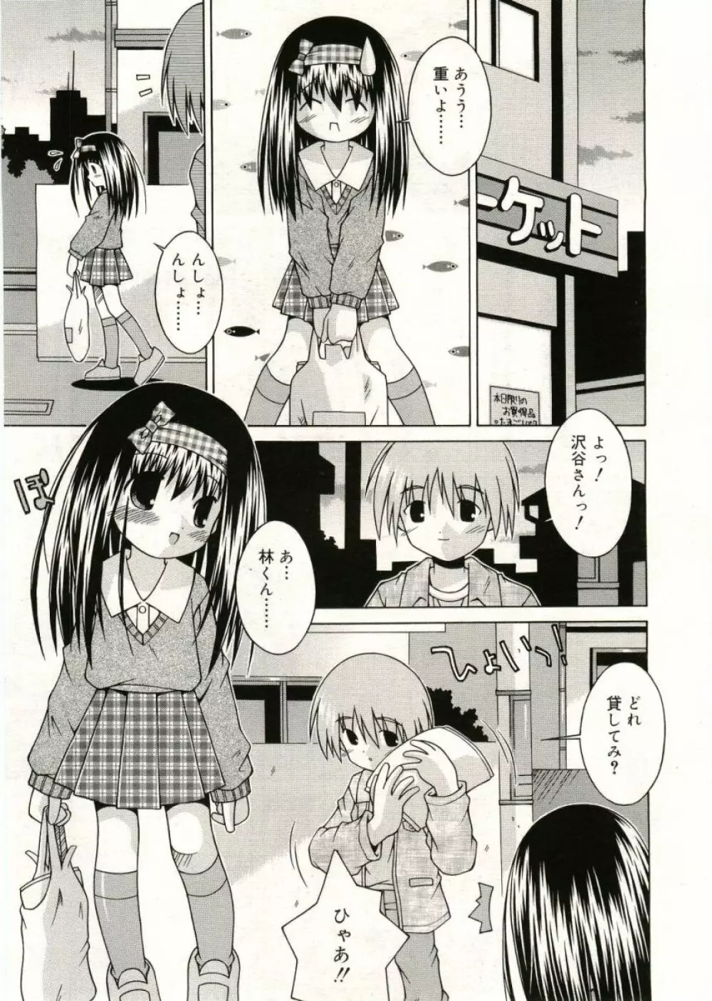 COMIC RiN 2005年5月号 vol.5 Page.253