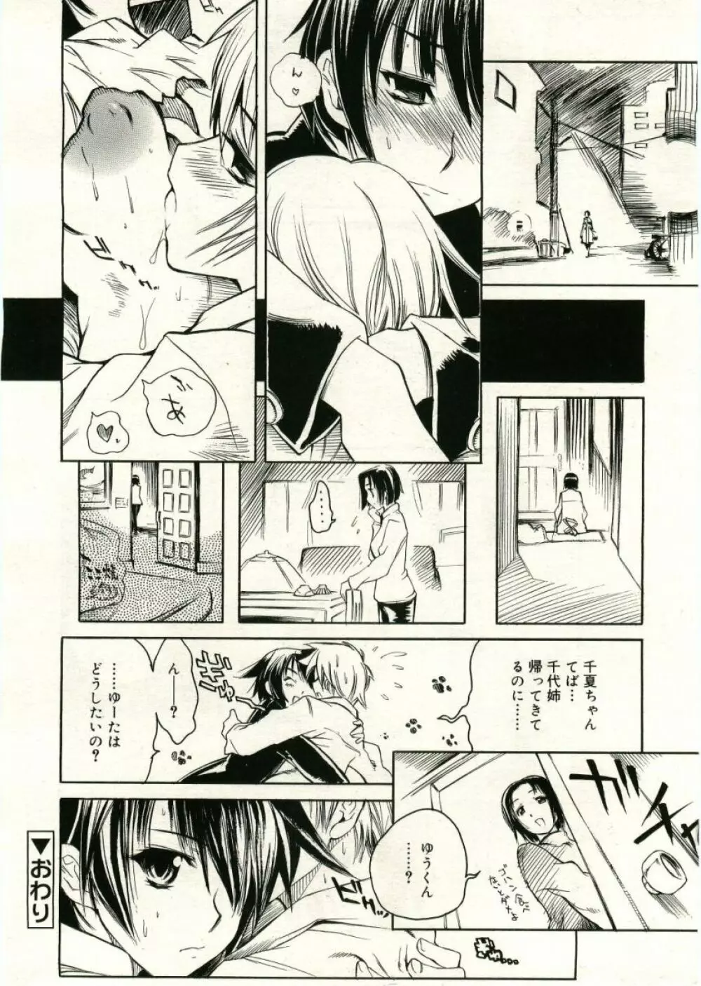 COMIC RiN 2005年5月号 vol.5 Page.26