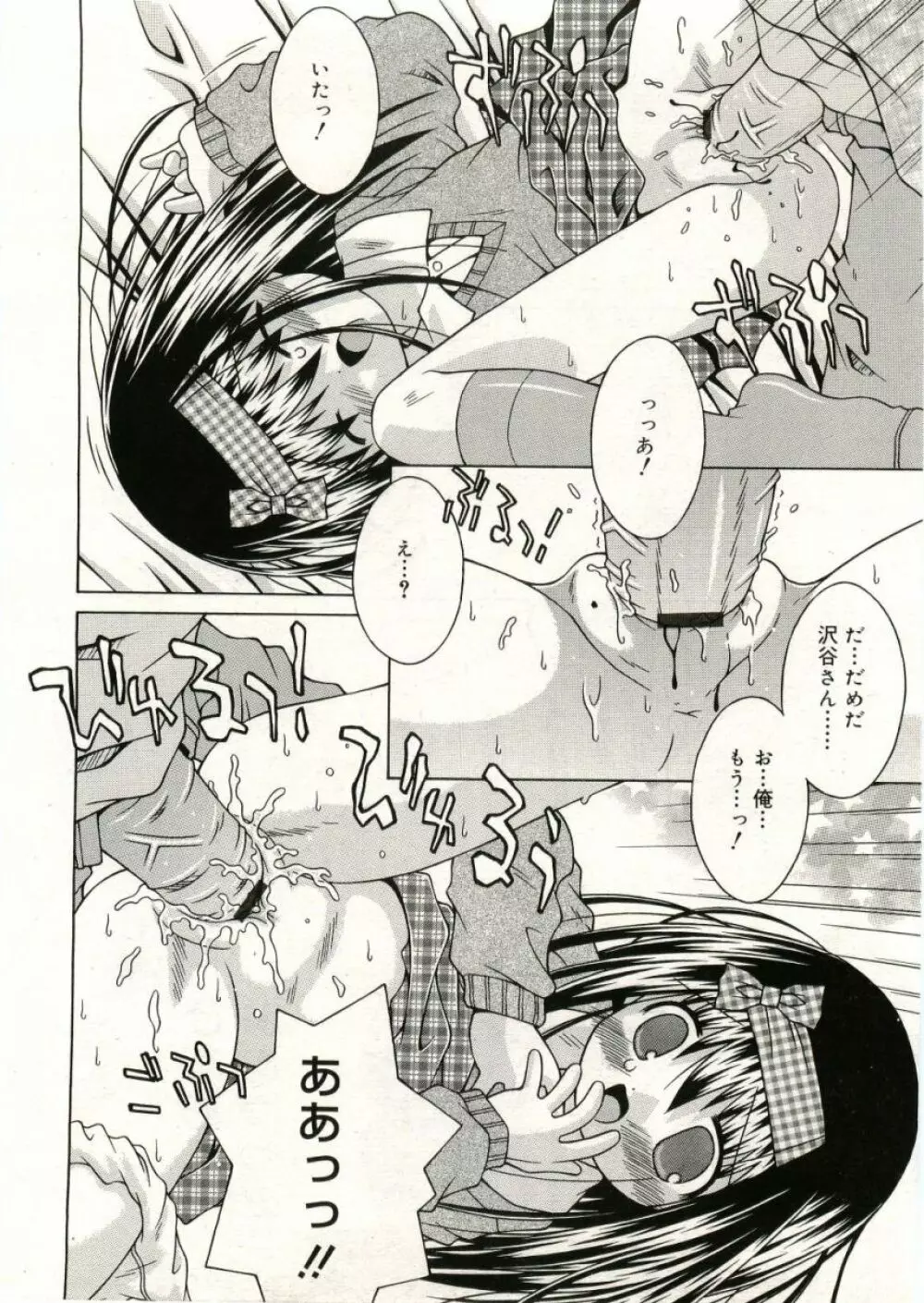 COMIC RiN 2005年5月号 vol.5 Page.260