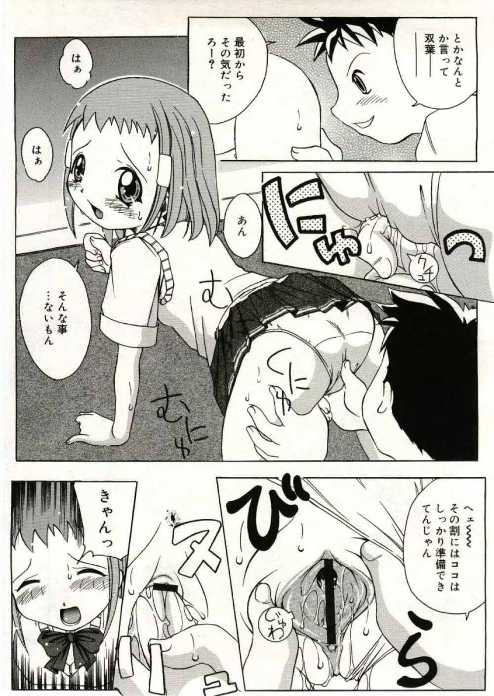 COMIC RiN 2005年5月号 vol.5 Page.275