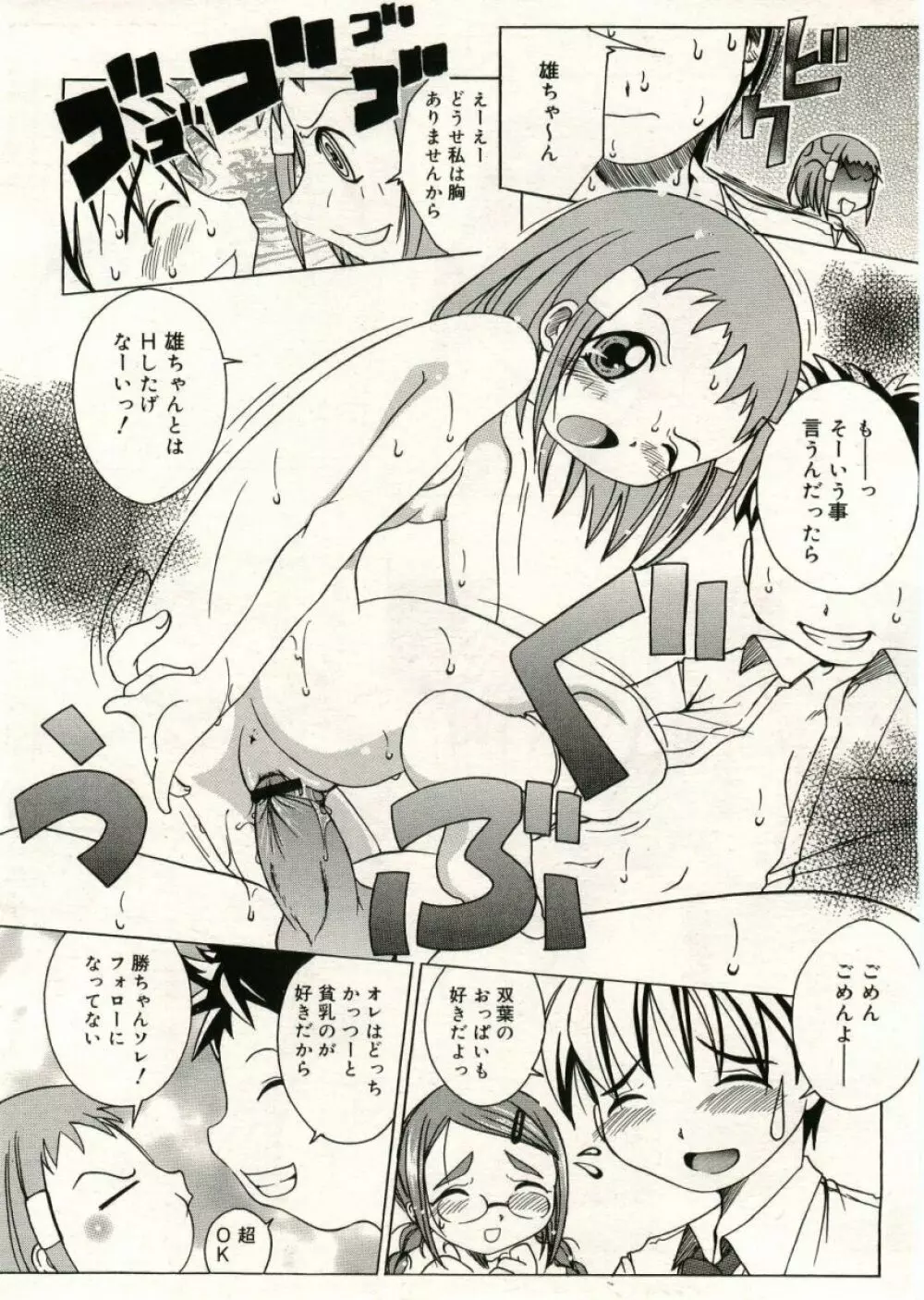 COMIC RiN 2005年5月号 vol.5 Page.278