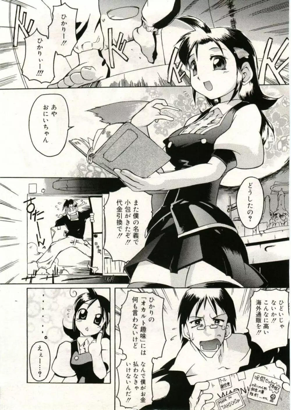 COMIC RiN 2005年5月号 vol.5 Page.284