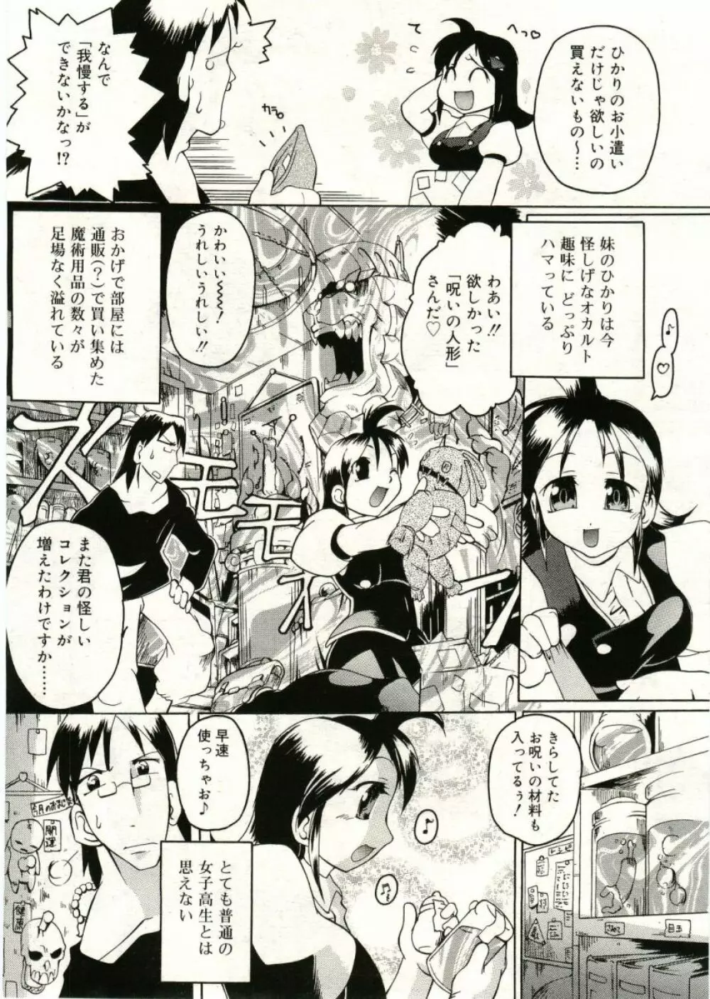 COMIC RiN 2005年5月号 vol.5 Page.285