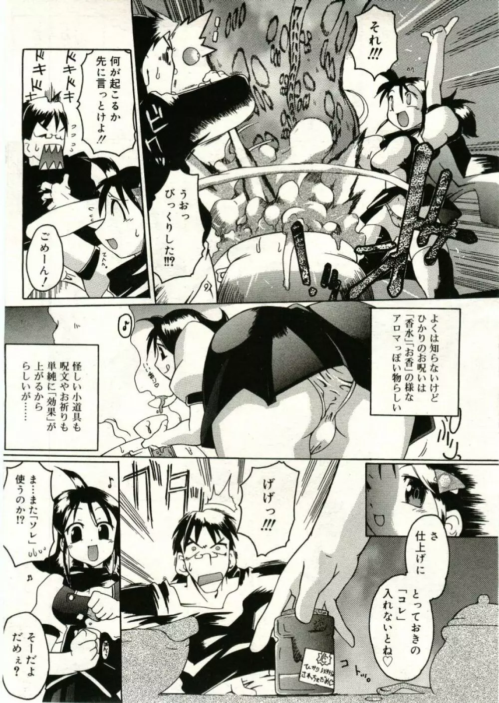 COMIC RiN 2005年5月号 vol.5 Page.287