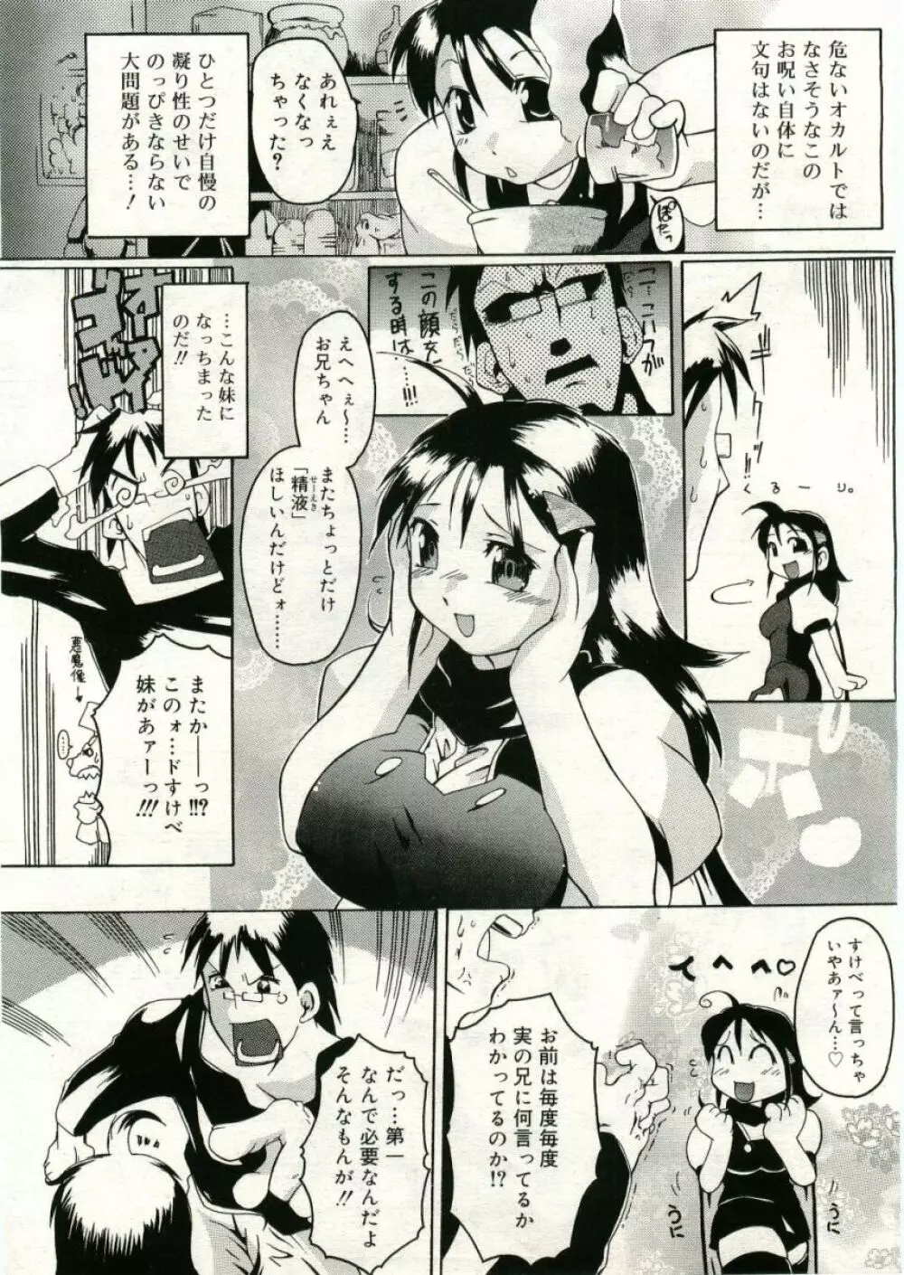 COMIC RiN 2005年5月号 vol.5 Page.288