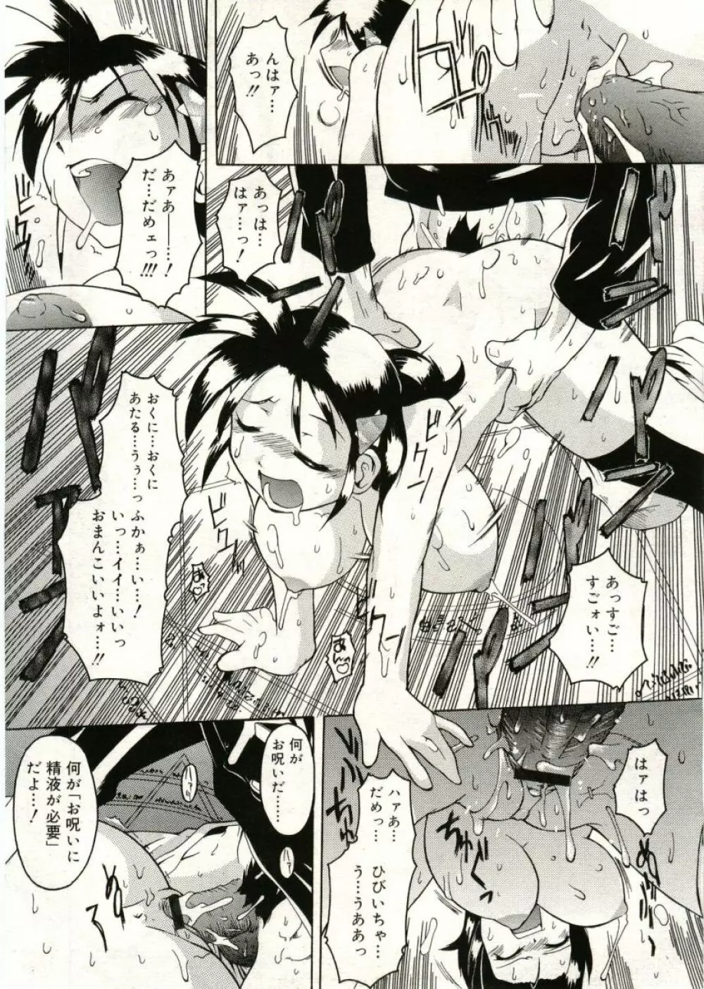 COMIC RiN 2005年5月号 vol.5 Page.297