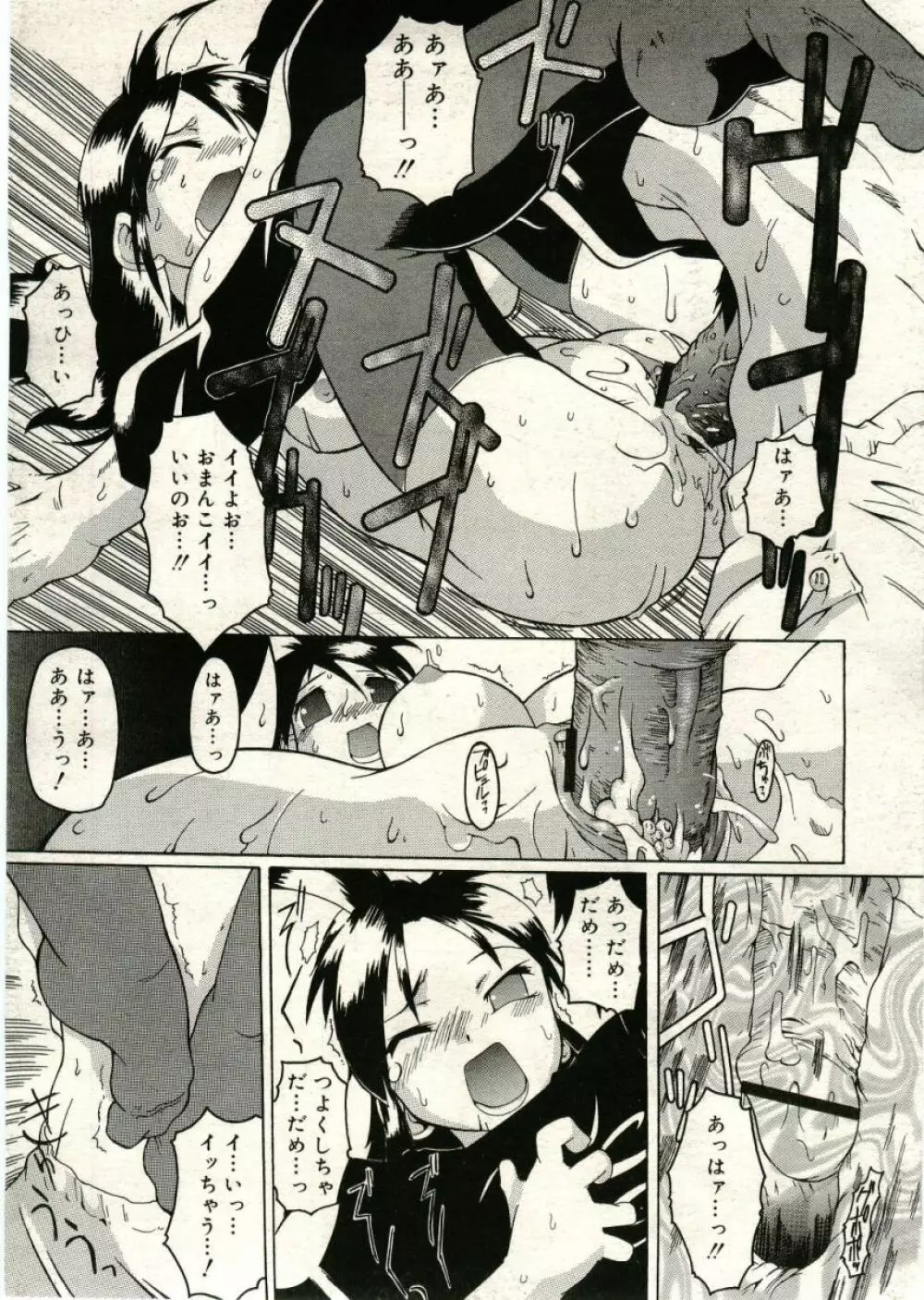 COMIC RiN 2005年5月号 vol.5 Page.299