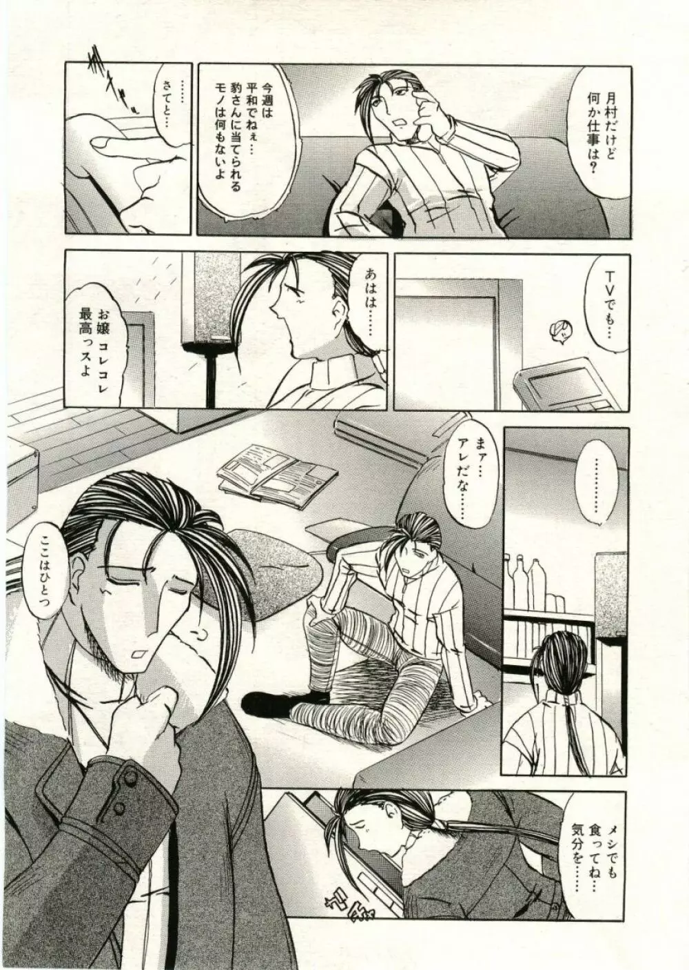 COMIC RiN 2005年5月号 vol.5 Page.305