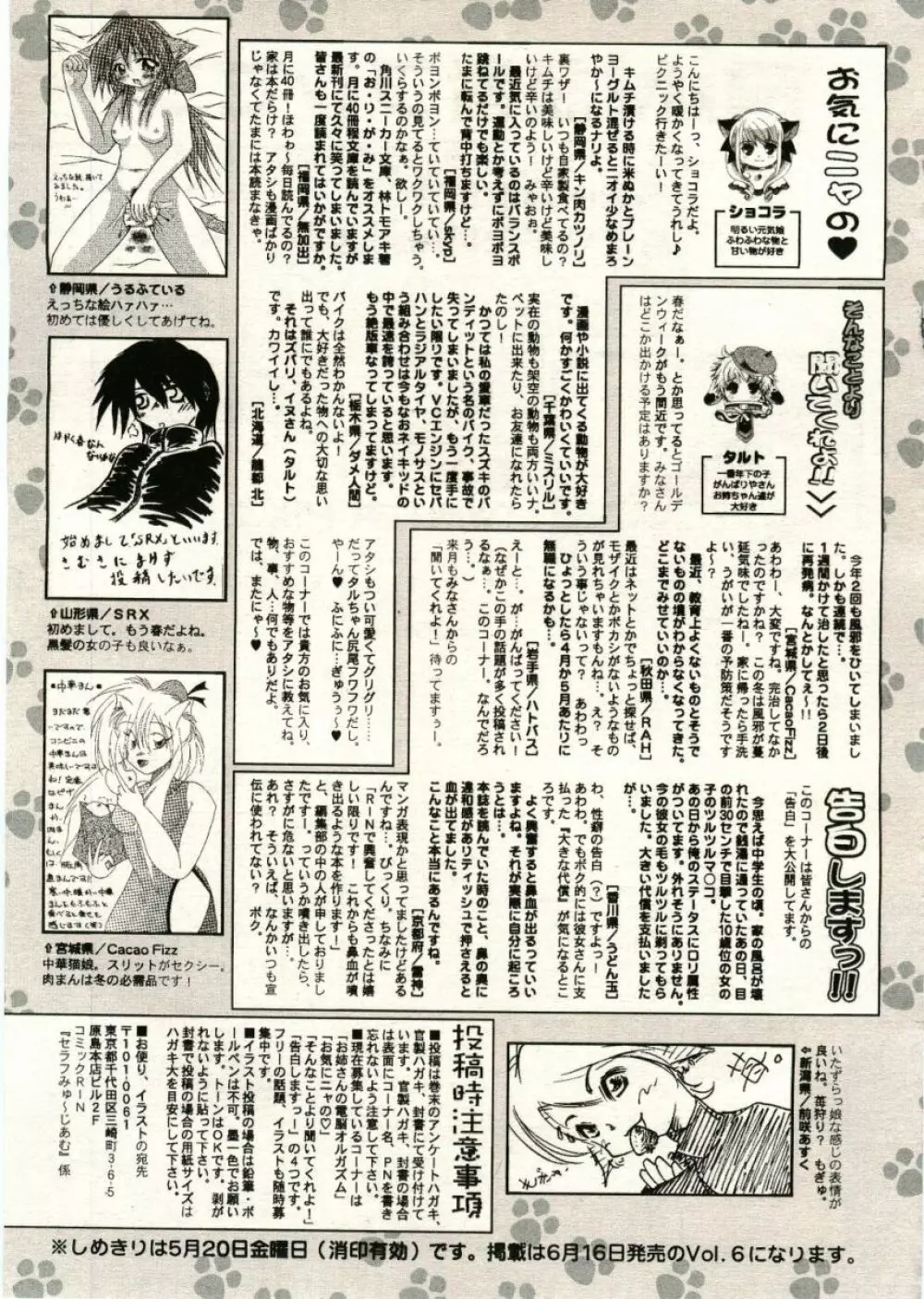 COMIC RiN 2005年5月号 vol.5 Page.325