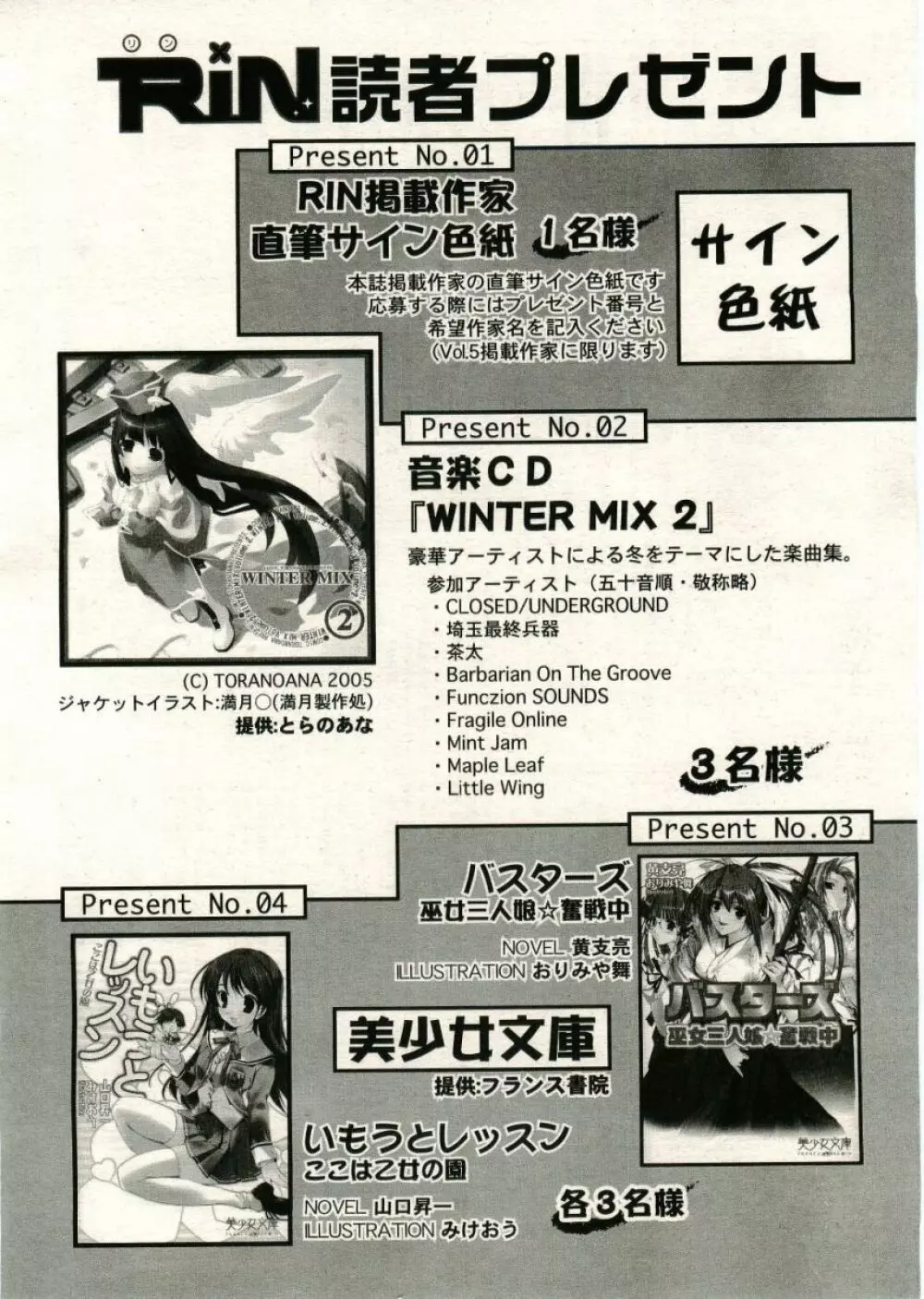 COMIC RiN 2005年5月号 vol.5 Page.326