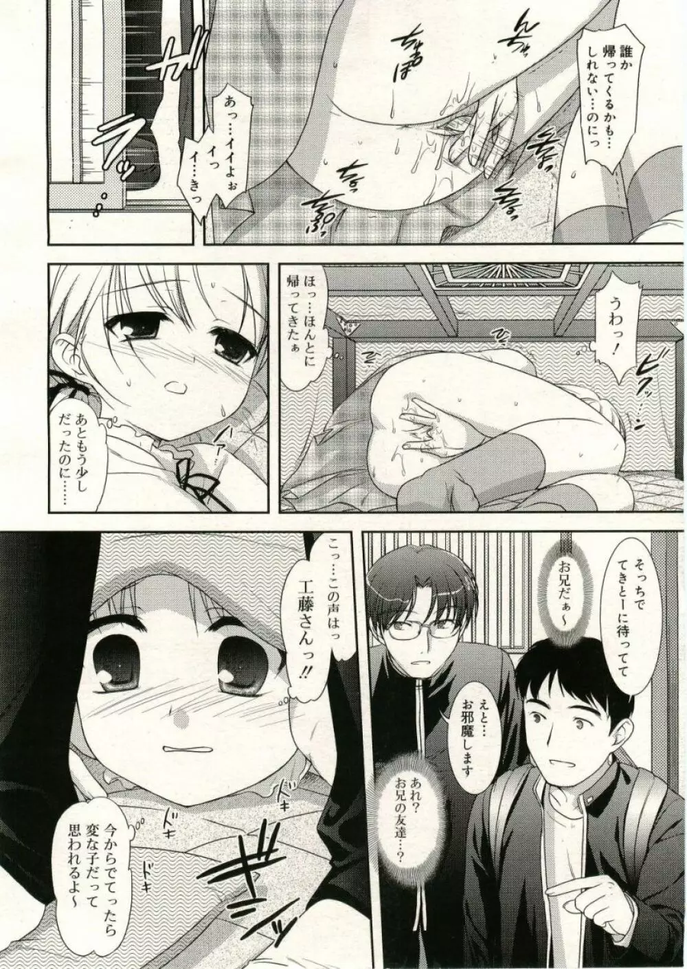 COMIC RiN 2005年5月号 vol.5 Page.38