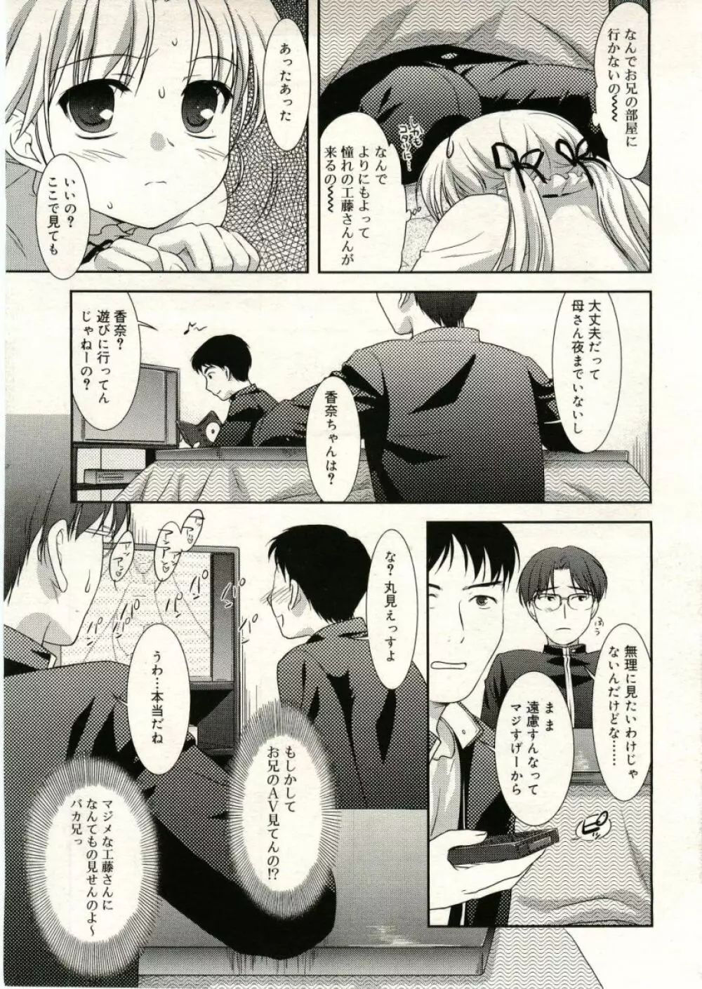 COMIC RiN 2005年5月号 vol.5 Page.39