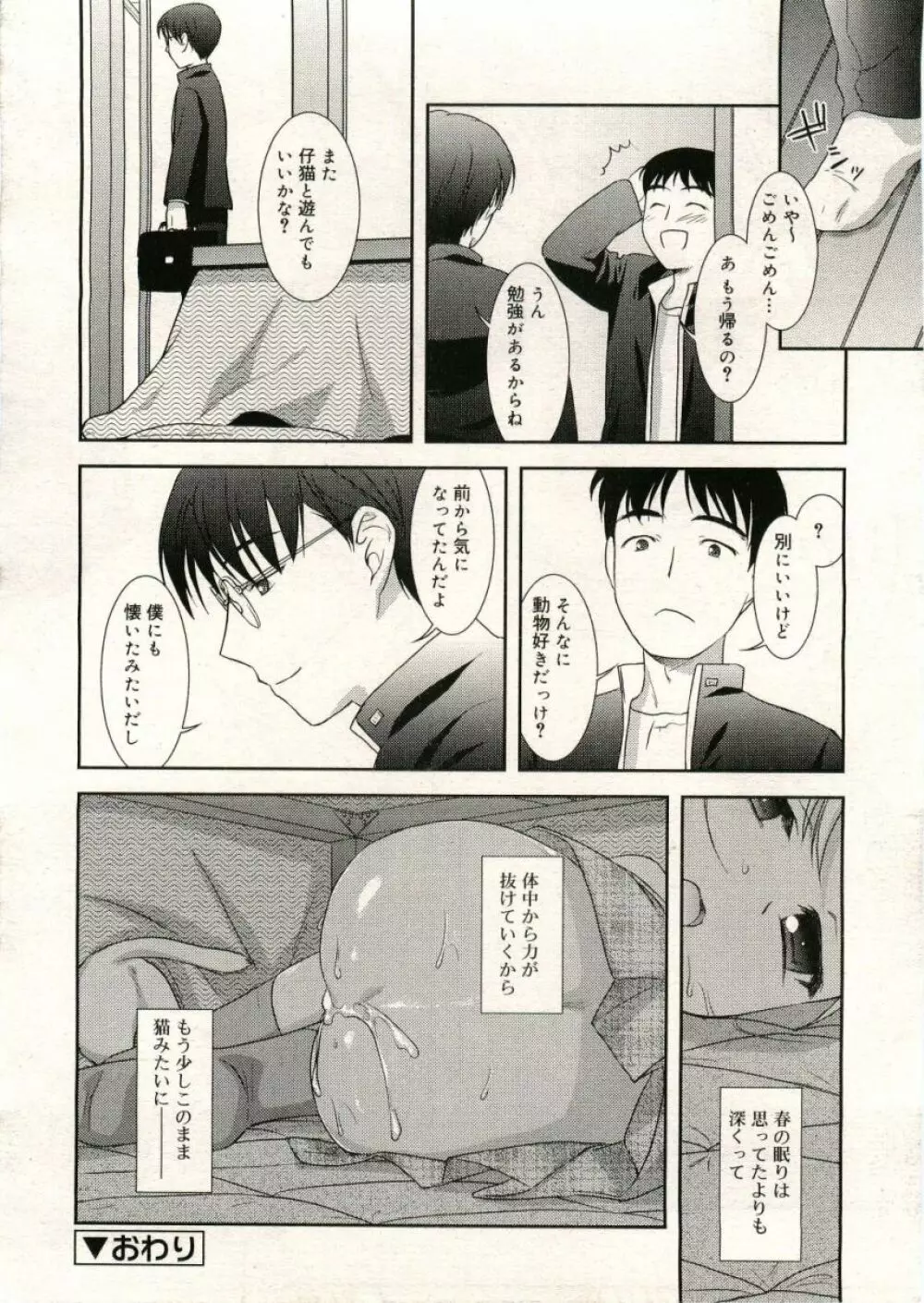 COMIC RiN 2005年5月号 vol.5 Page.48