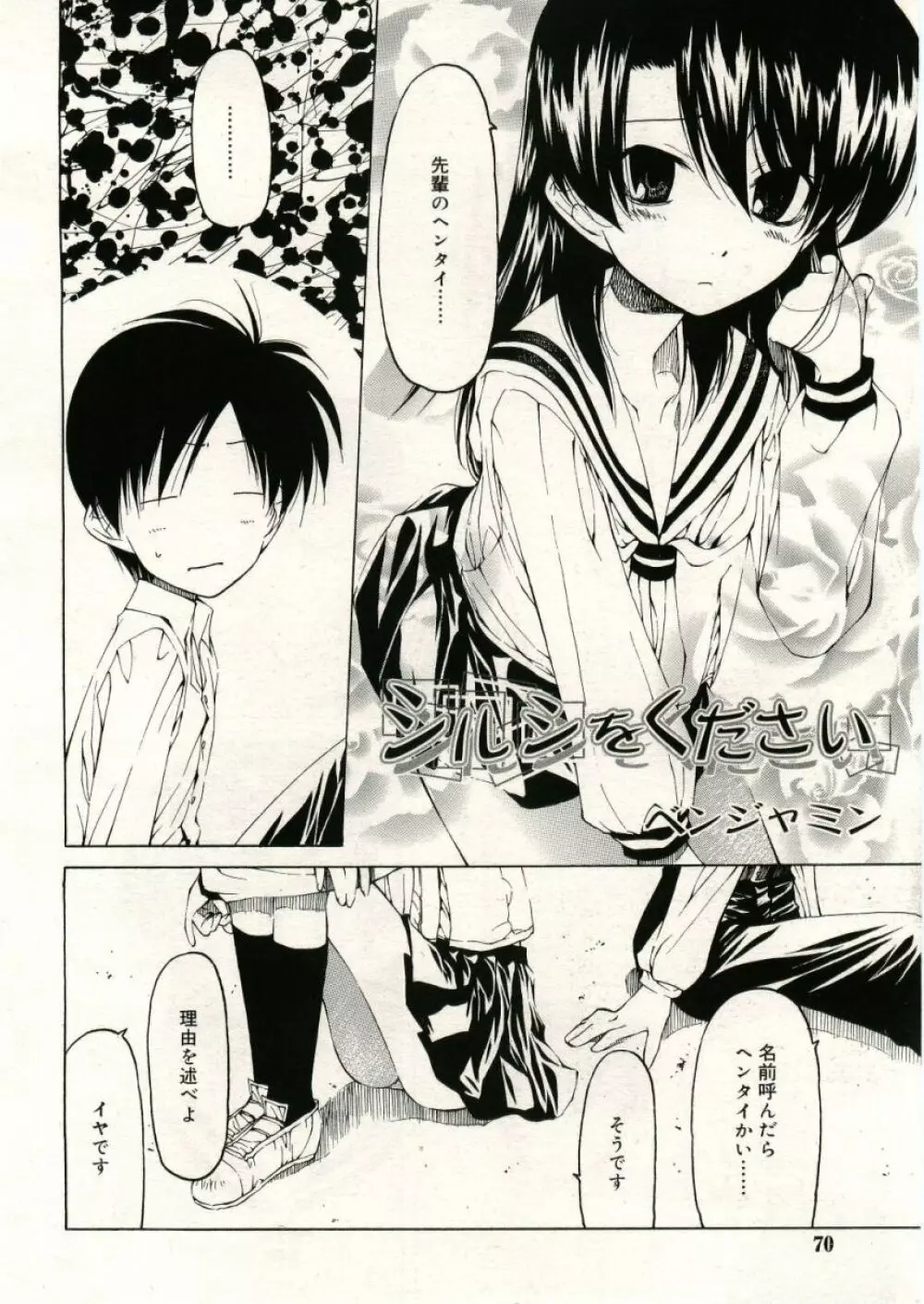 COMIC RiN 2005年5月号 vol.5 Page.70