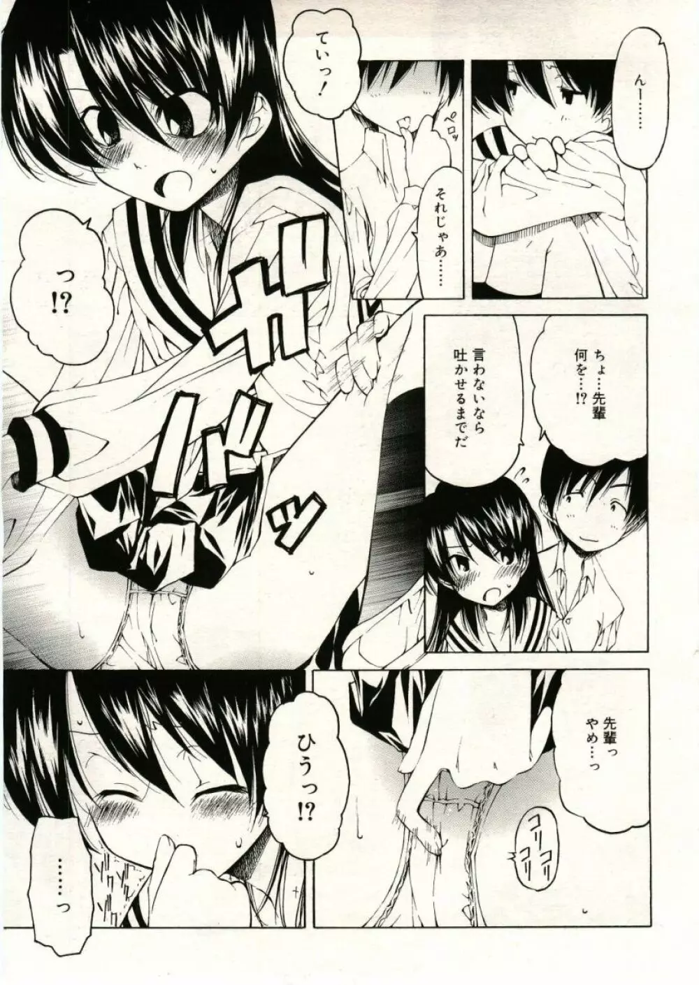 COMIC RiN 2005年5月号 vol.5 Page.71