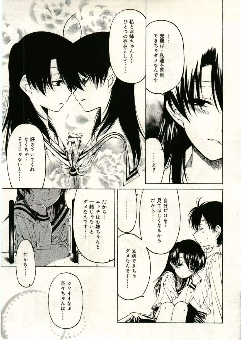 COMIC RiN 2005年5月号 vol.5 Page.83