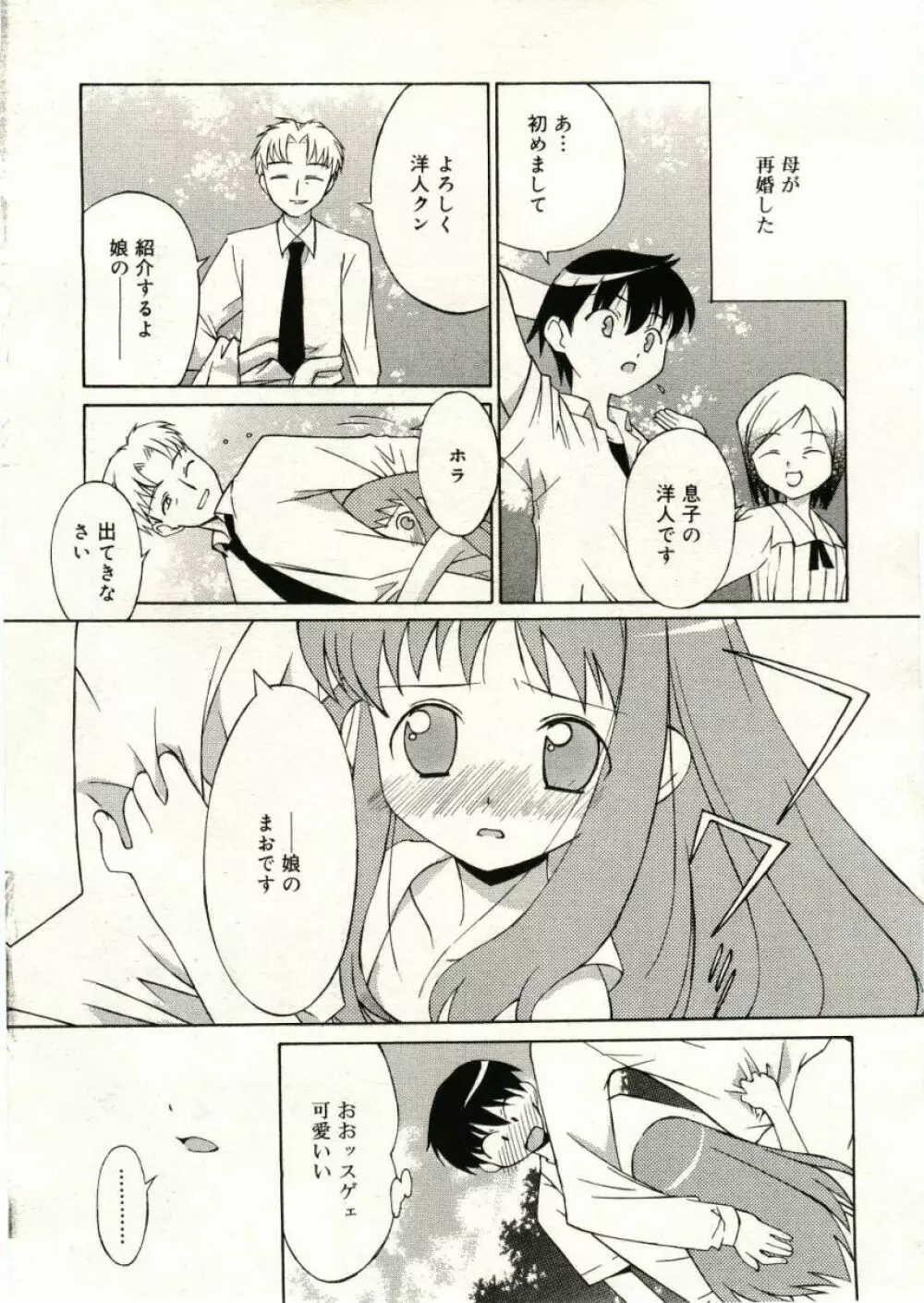 COMIC RiN 2005年5月号 vol.5 Page.85