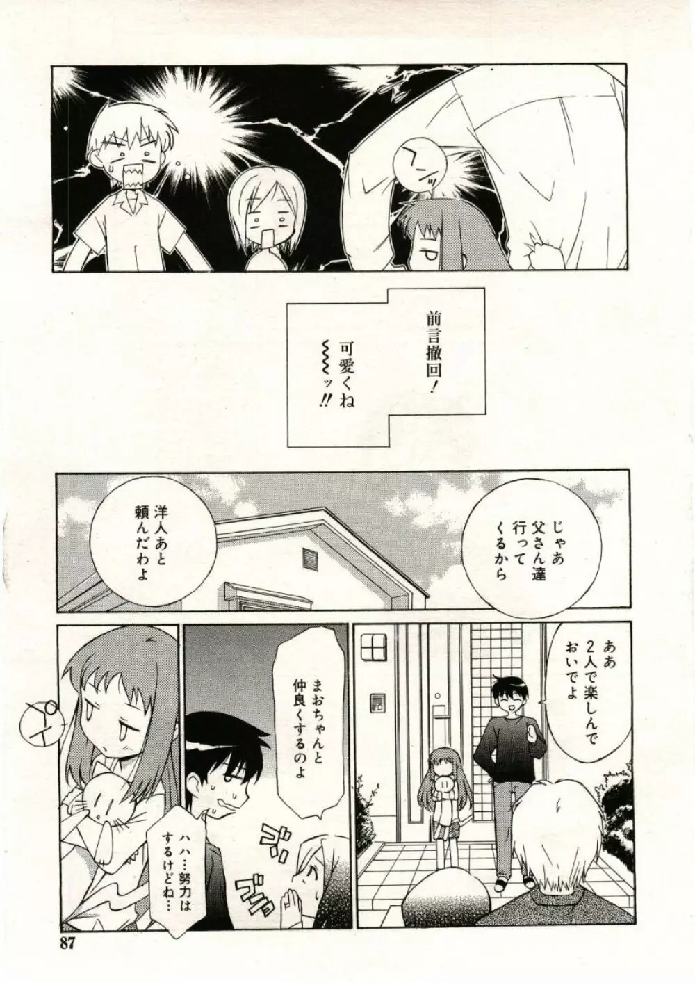 COMIC RiN 2005年5月号 vol.5 Page.87