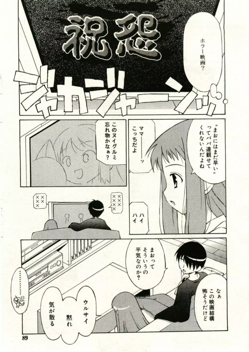 COMIC RiN 2005年5月号 vol.5 Page.89