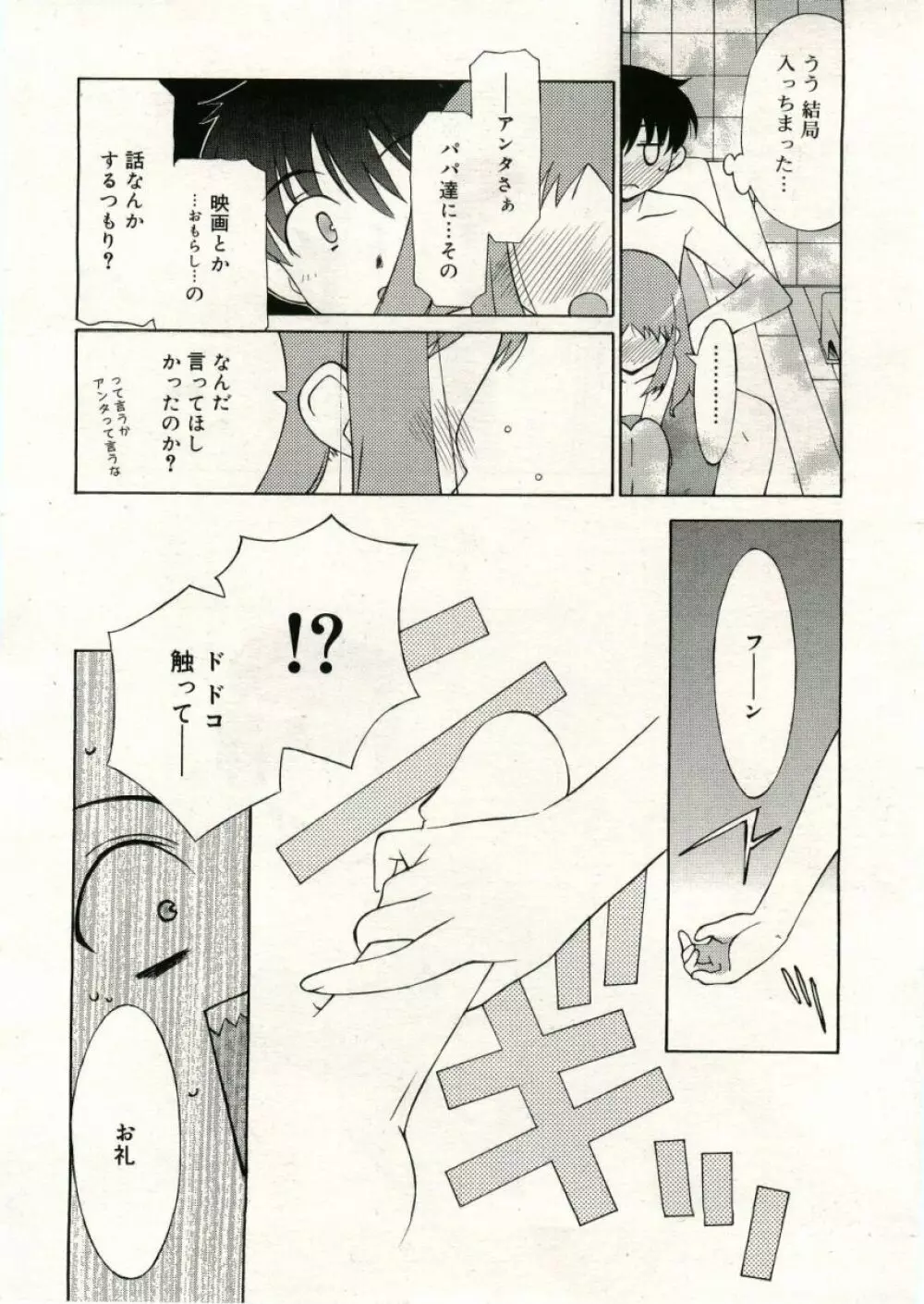 COMIC RiN 2005年5月号 vol.5 Page.94