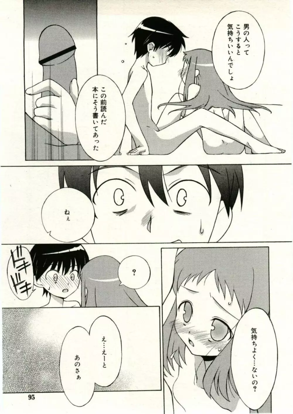 COMIC RiN 2005年5月号 vol.5 Page.95