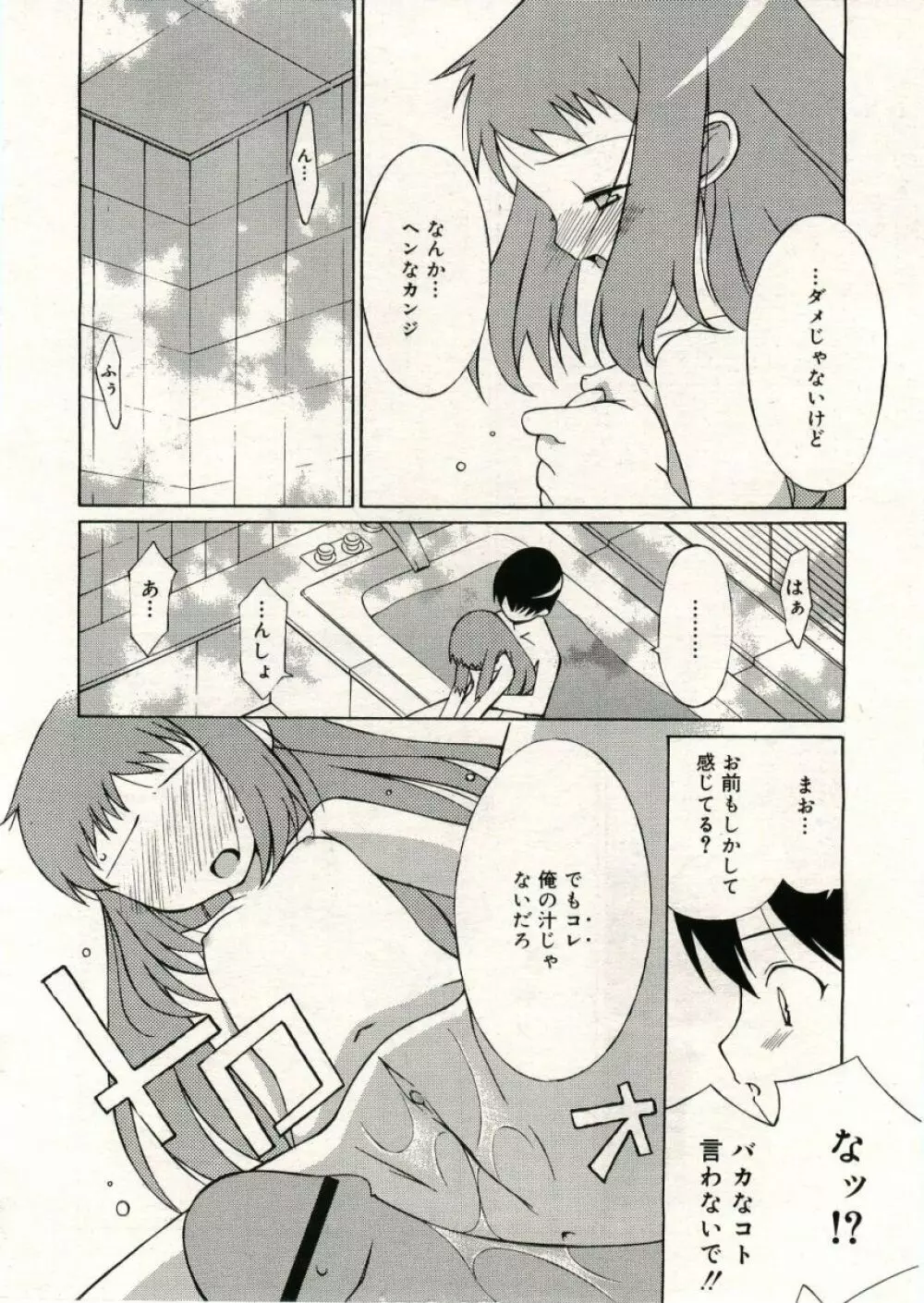 COMIC RiN 2005年5月号 vol.5 Page.98