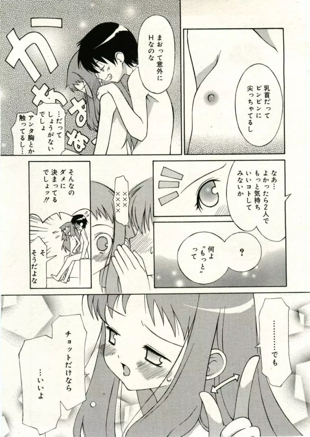 COMIC RiN 2005年5月号 vol.5 Page.99