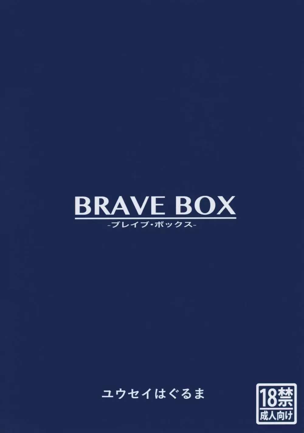 BRAVE BOX Page.26