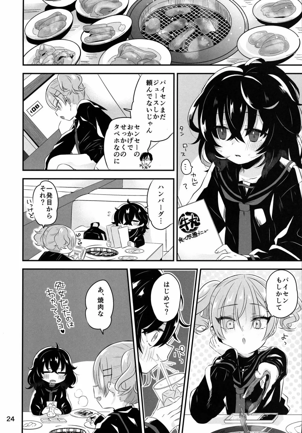 陰キャ先輩がふたなり美少女ギャル後輩のオナホになる話 Page.23