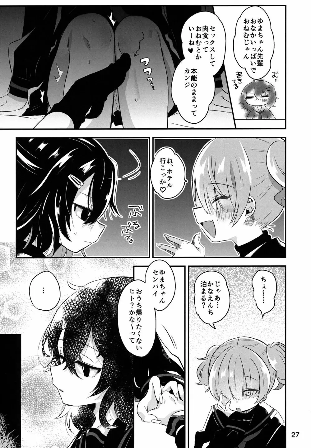 陰キャ先輩がふたなり美少女ギャル後輩のオナホになる話 Page.26