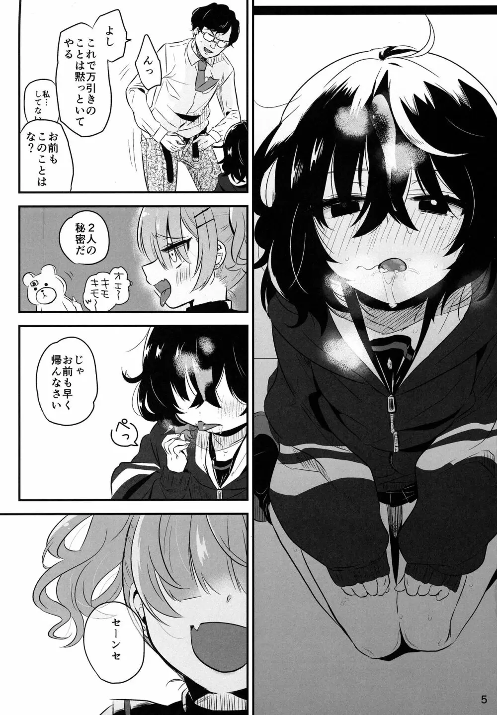 陰キャ先輩がふたなり美少女ギャル後輩のオナホになる話 Page.4