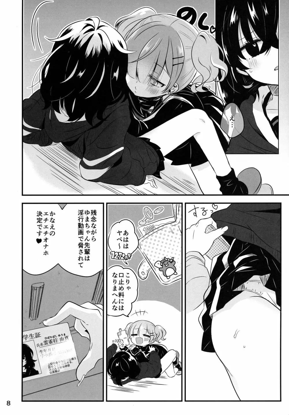 陰キャ先輩がふたなり美少女ギャル後輩のオナホになる話 Page.7