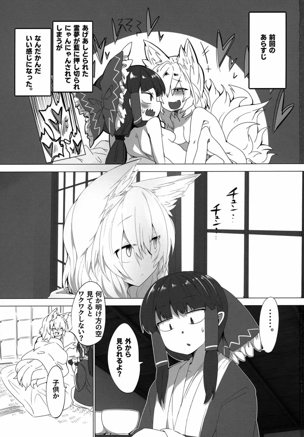 狐巫女3 Page.2