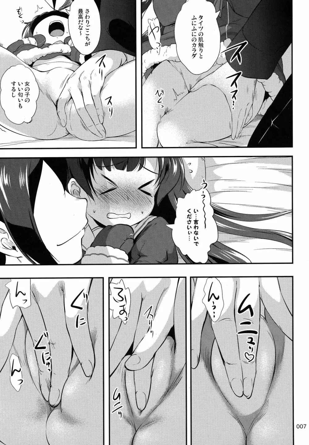 えすこむ3 -ESCORT COMPLEX- Page.6