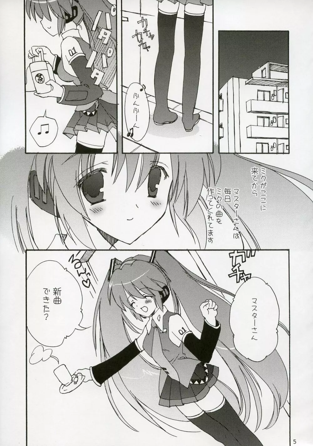 ミクっとみっくみく! Page.4