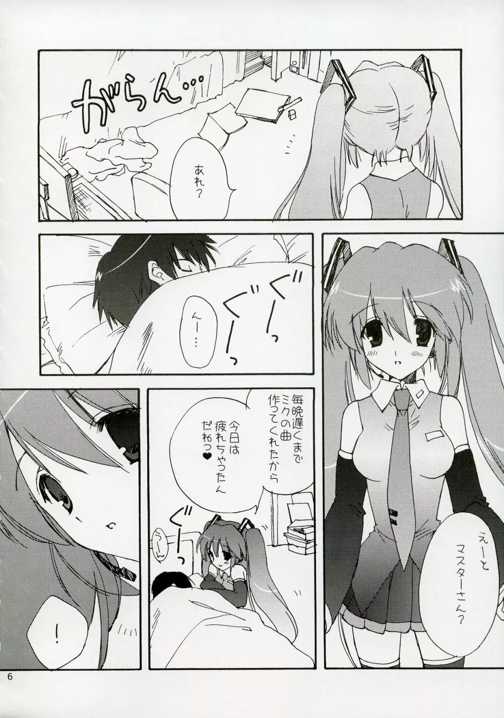 ミクっとみっくみく! Page.5