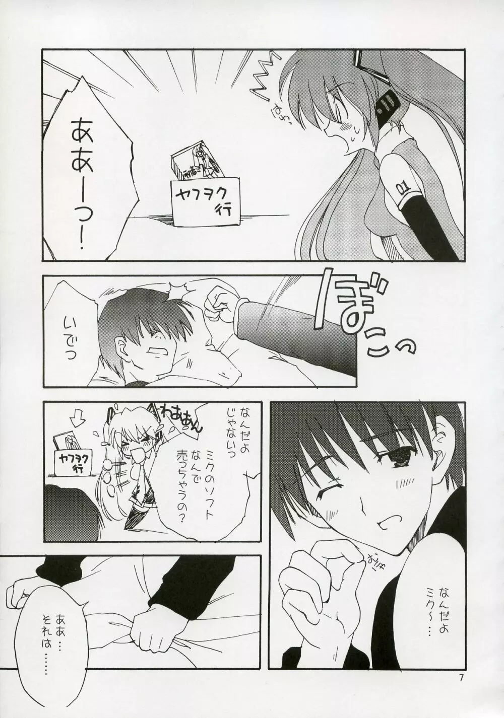 ミクっとみっくみく! Page.6