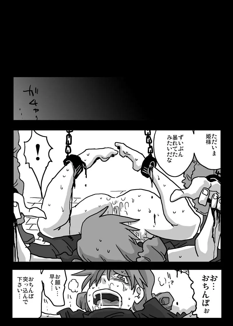 肉便器姫 Page.17
