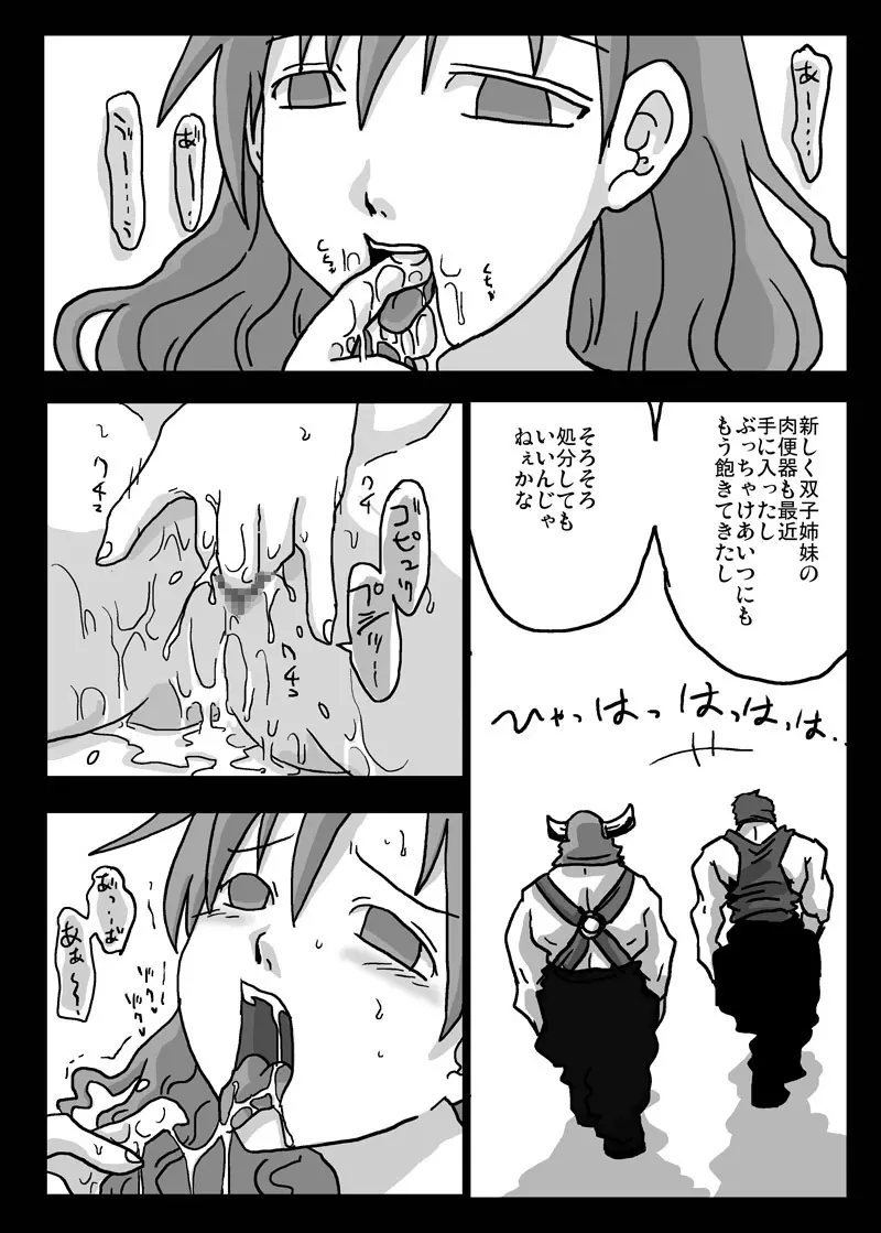 肉便器姫 Page.22