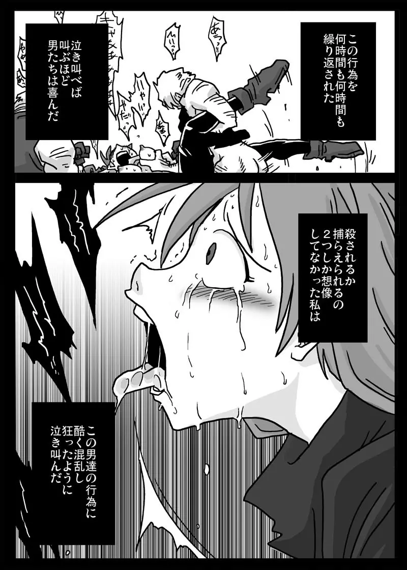 肉便器姫 Page.4