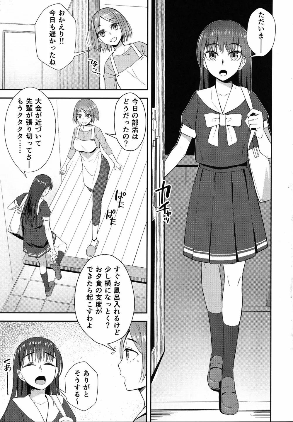 終末後同棲ガールズ Page.2