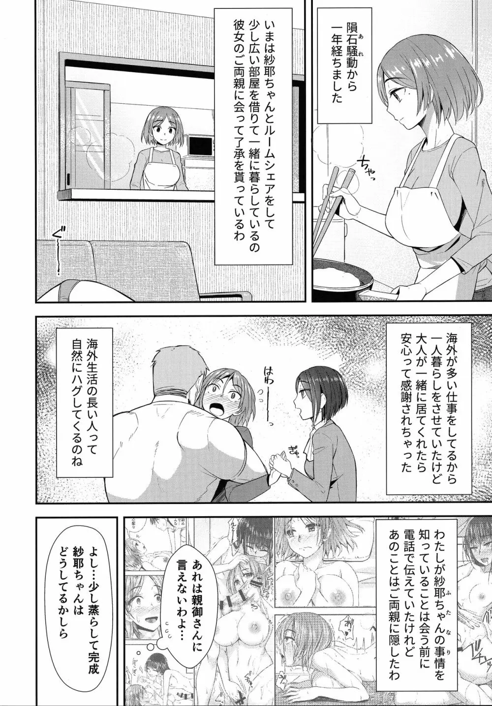 終末後同棲ガールズ Page.3