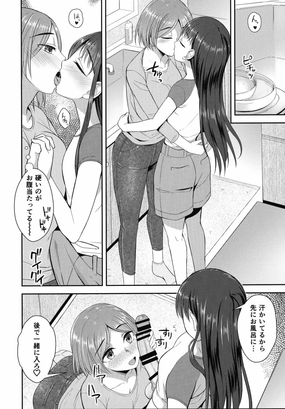 終末後同棲ガールズ Page.9