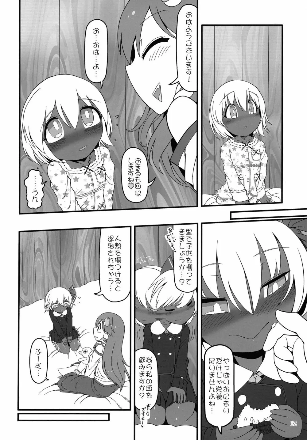 黒ギャるーみあ Page.11