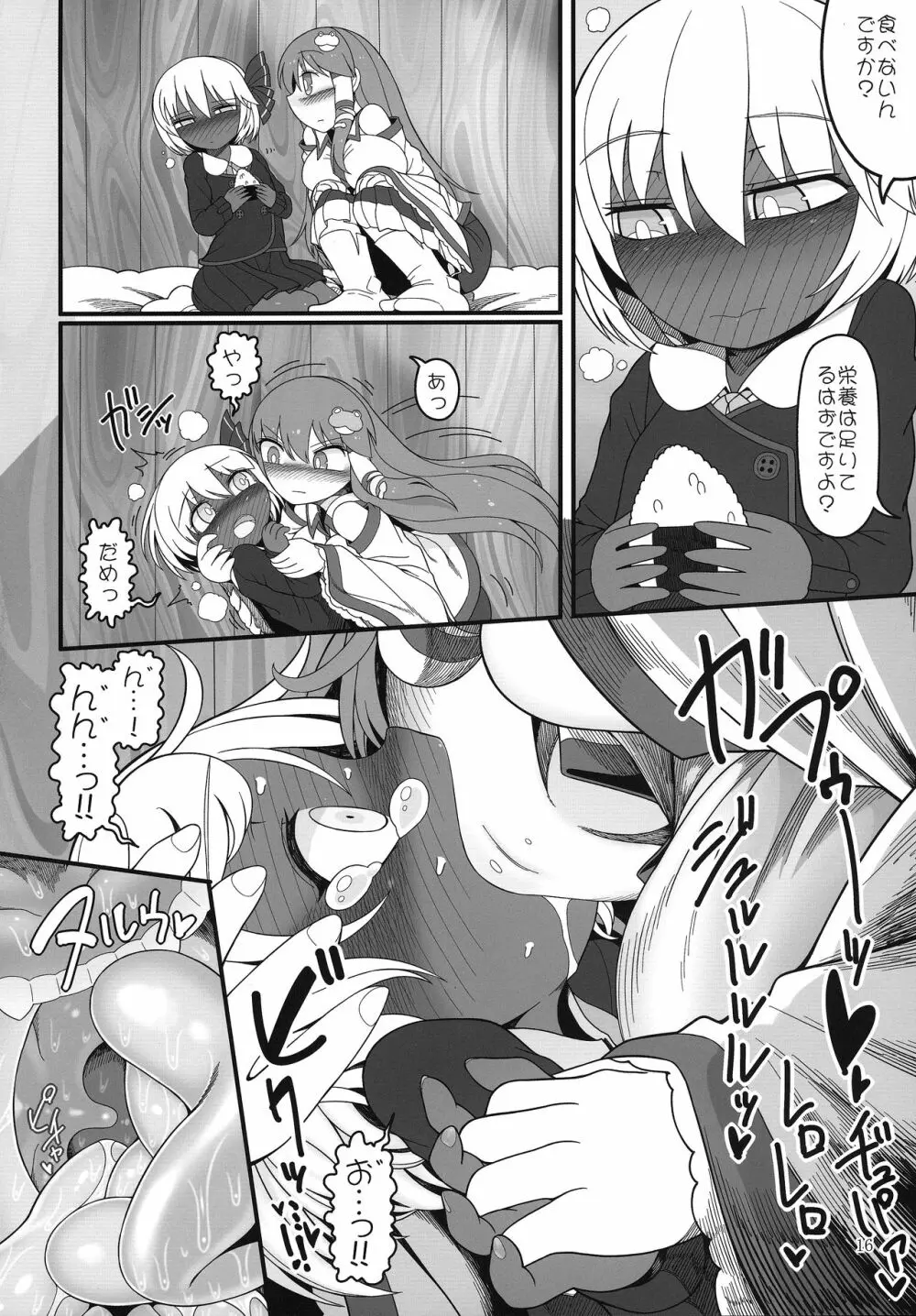 黒ギャるーみあ Page.15