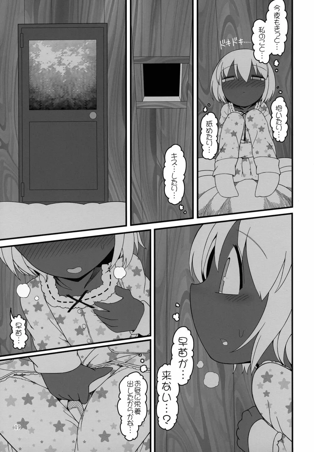 黒ギャるーみあ Page.18