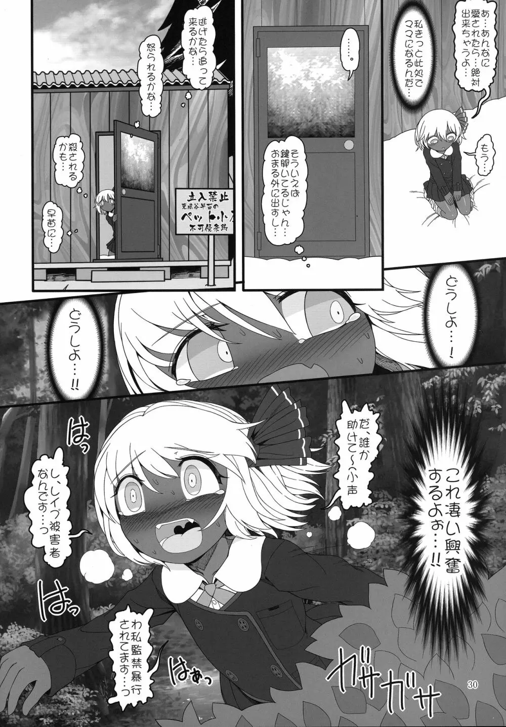 黒ギャるーみあ Page.29