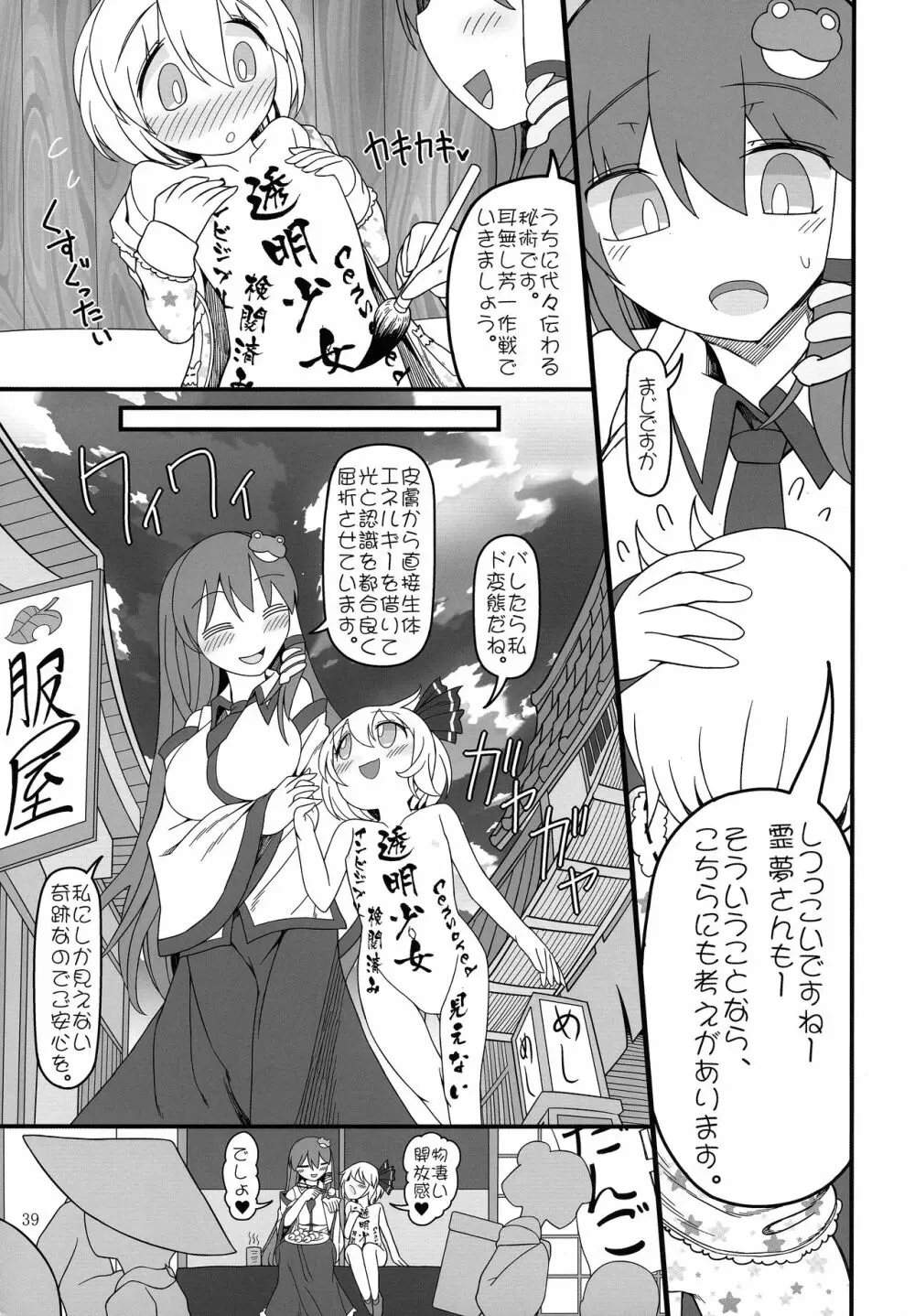 黒ギャるーみあ Page.38