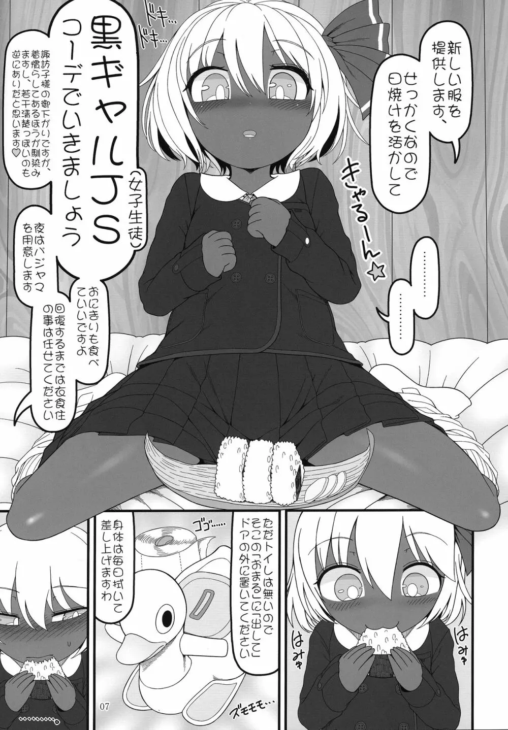 黒ギャるーみあ Page.6