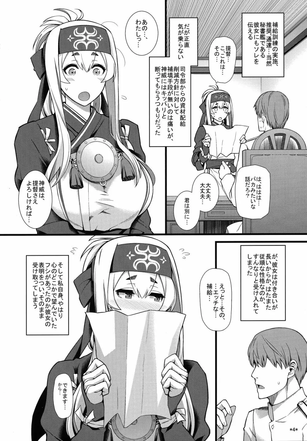 神威うららか Page.5